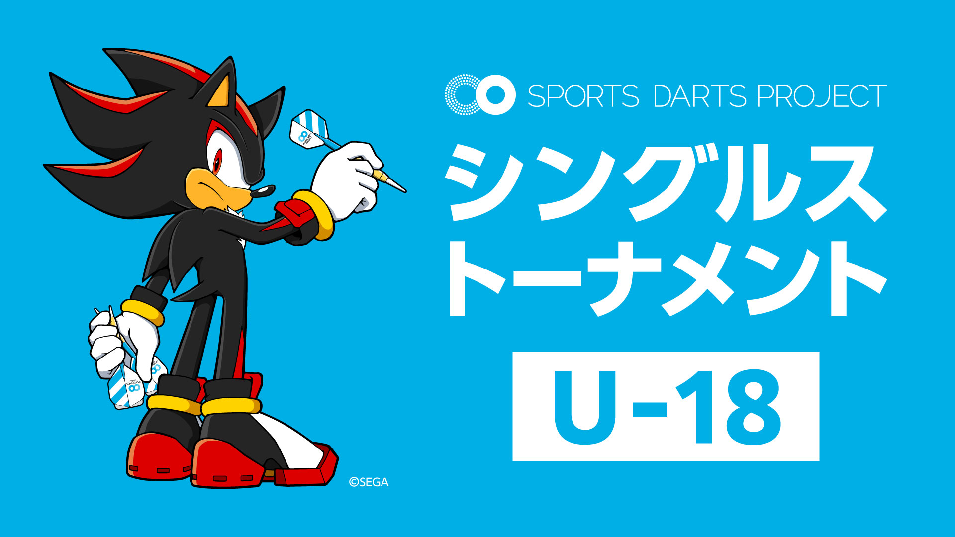 U-18】スポーツダーツプロジェクト主催 シングルストーナメント開催の